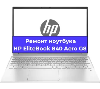 Чистка от пыли и замена термопасты на ноутбуке HP EliteBook 840 Aero G8 в Белгороде